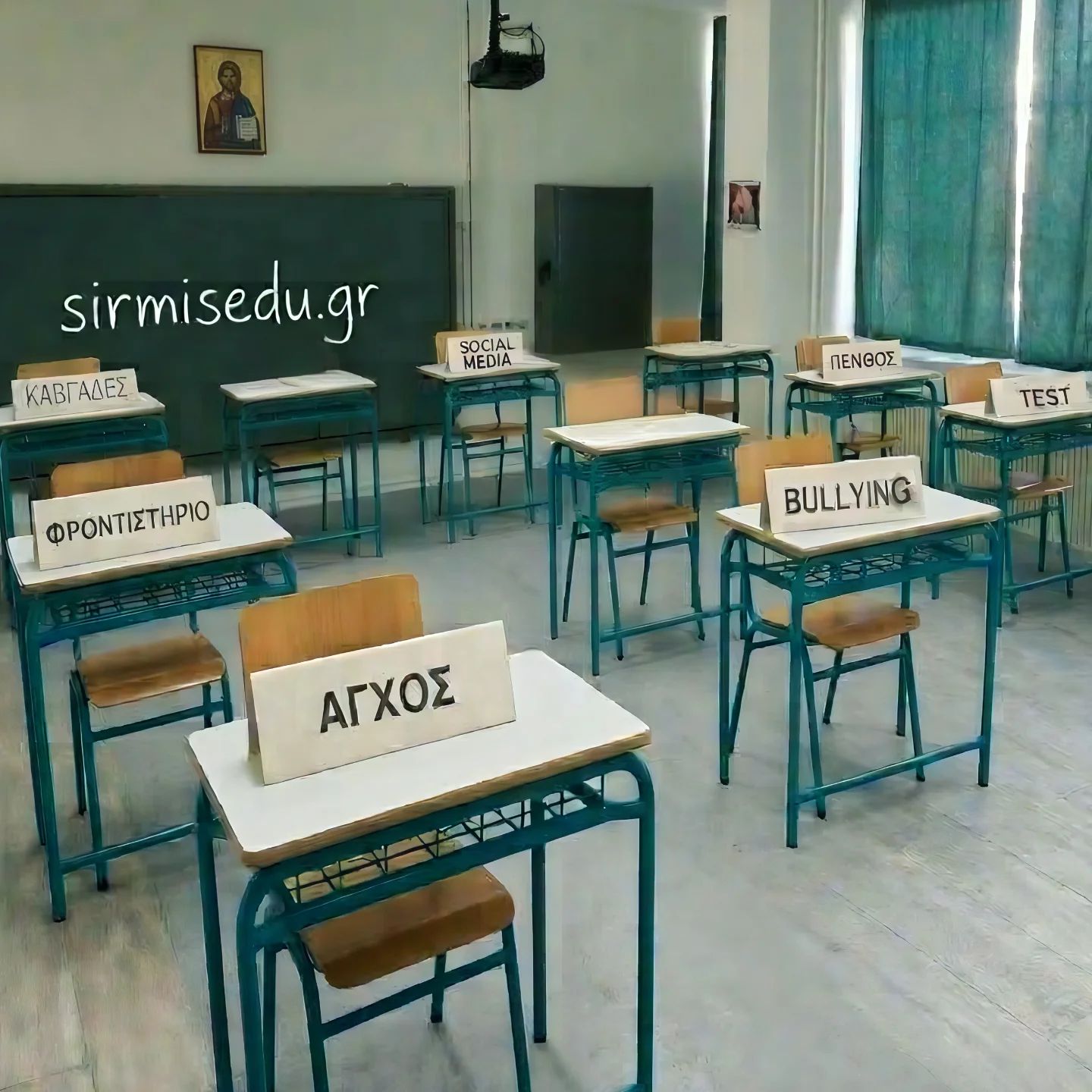 Το σχολείο που χρειαζόμαστε